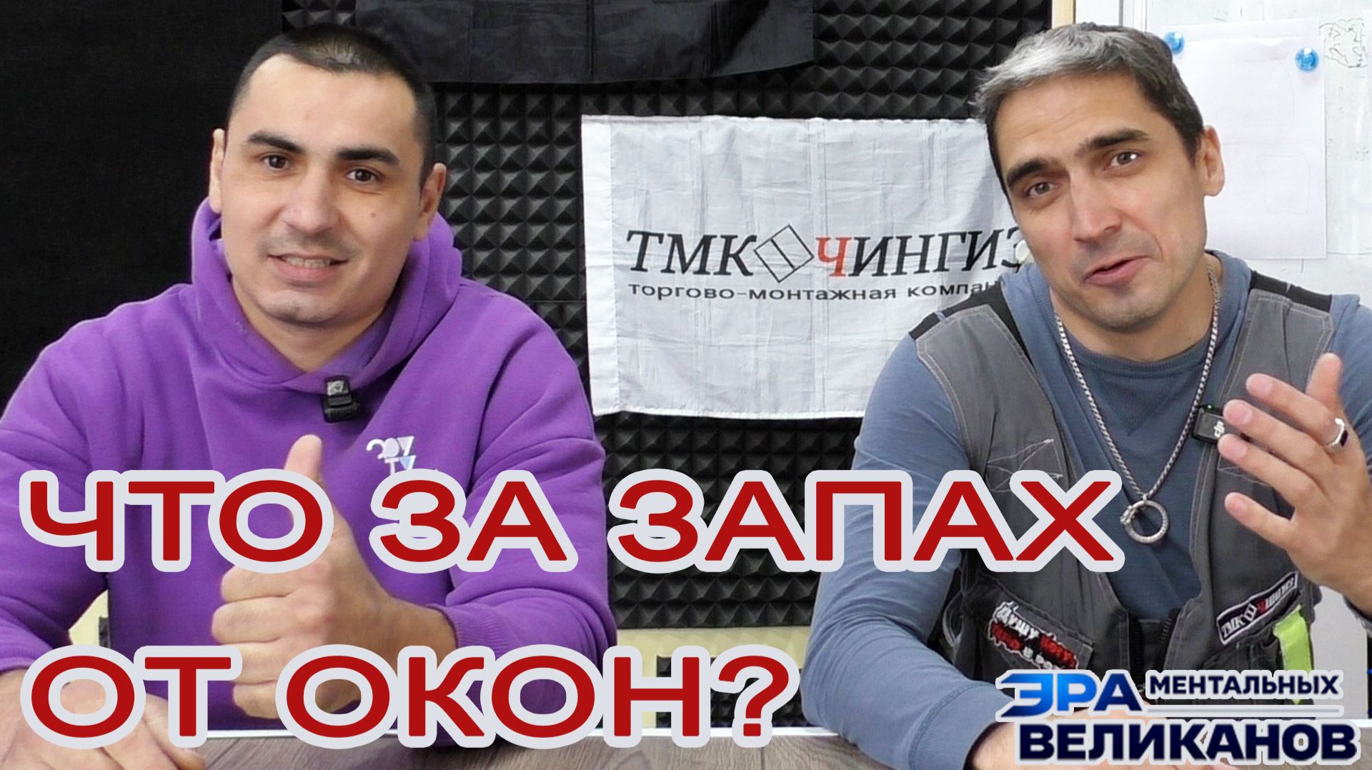 Неприятный запах от окон в жару неожиданная причина  Оконныи Чингуизм