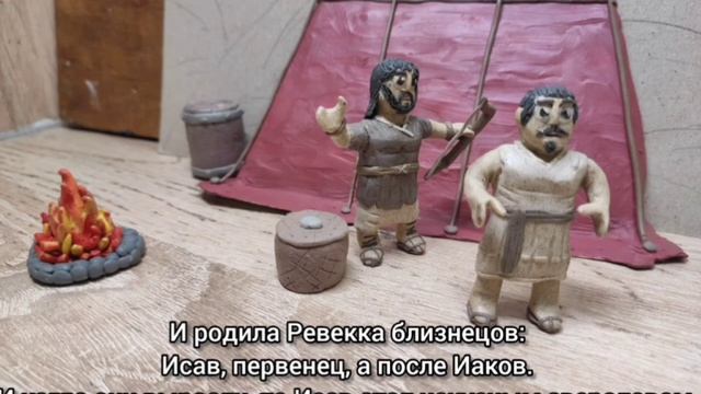 Иаков — хитрец