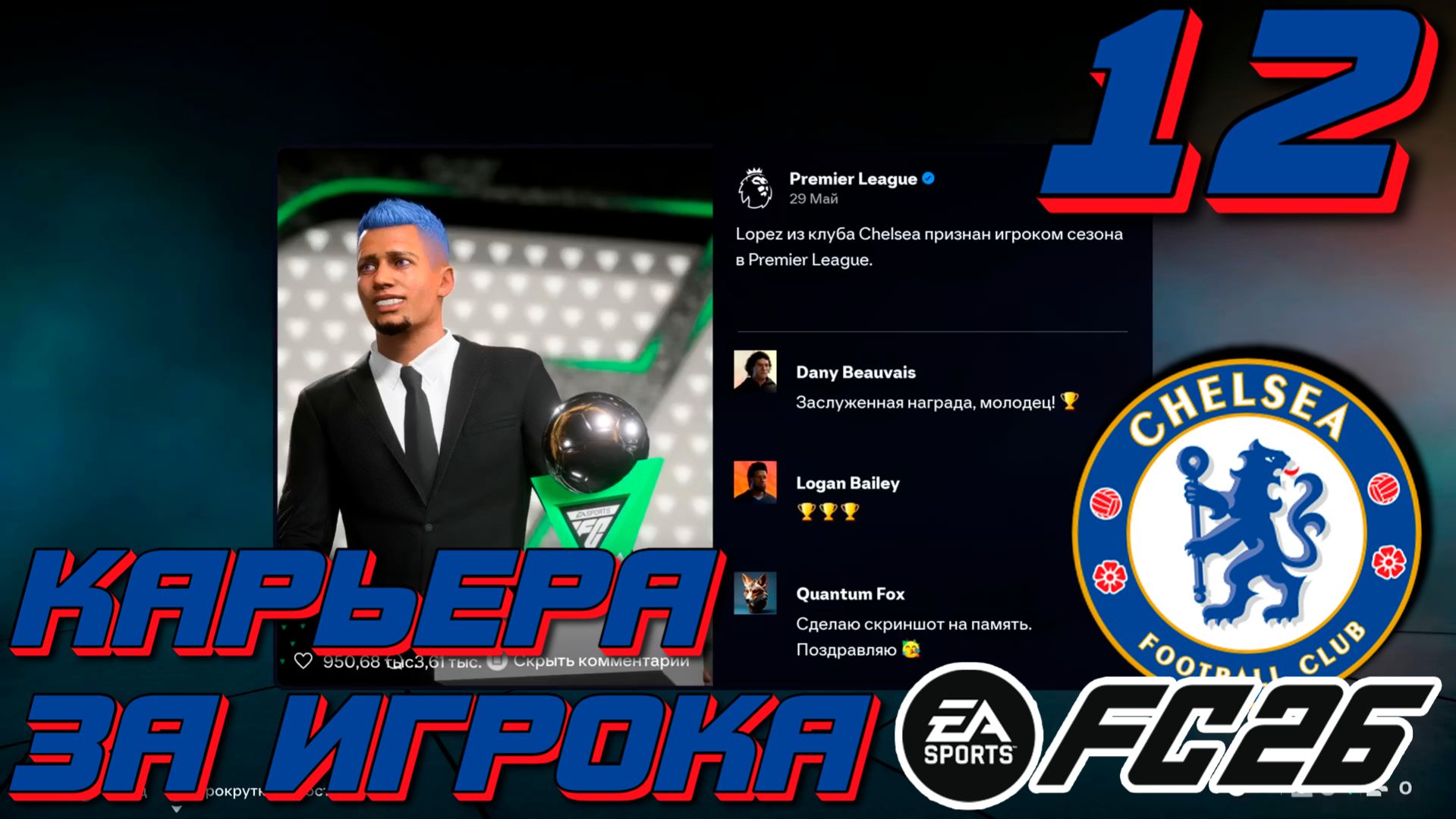 ФИНАЛ 2 СЕЗОНА | FC 26 | КАРЬЕРА ЗА ИГРОКА #12