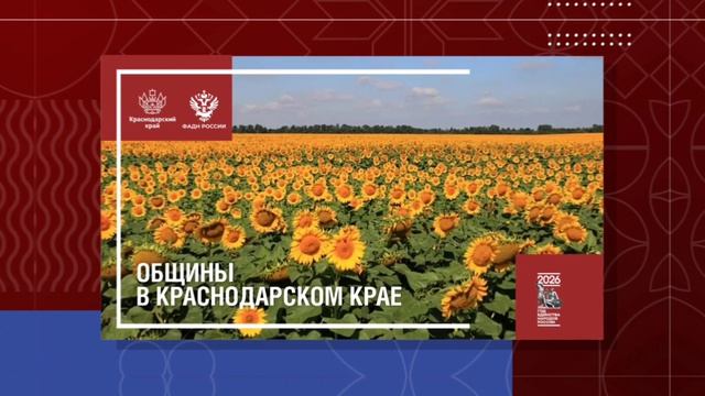 Роль общин в поддержании межнационального мира в Краснодарском крае