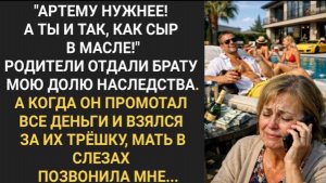 Родители отдали брату мою долю наследства. Он промотал все деньги и взялся за их трешку!