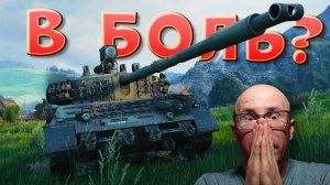 ЛВТ №11 🔥В БОЛЬ?🔥 ЛЕХА В ТАНКАХ на KPZ 07 RH