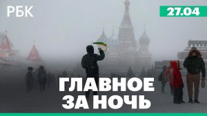 Зима вернулась в Москву. Переговоры России и Ирана