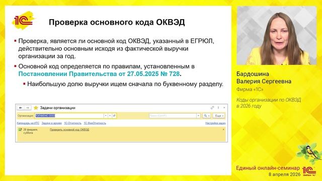 Коды организации по ОКВЭД в 2026 году.
