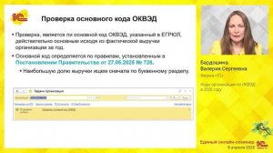 Коды организации по ОКВЭД в 2026 году.