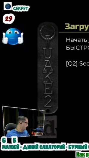 Клип 0046 - Quake II - Стреляли не только в игре