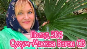 Новый Афон🌴Гуляю в дождик.ЖД Вокзал Новый Афон.Поезд Сухум-Москва СВ и чем кормят