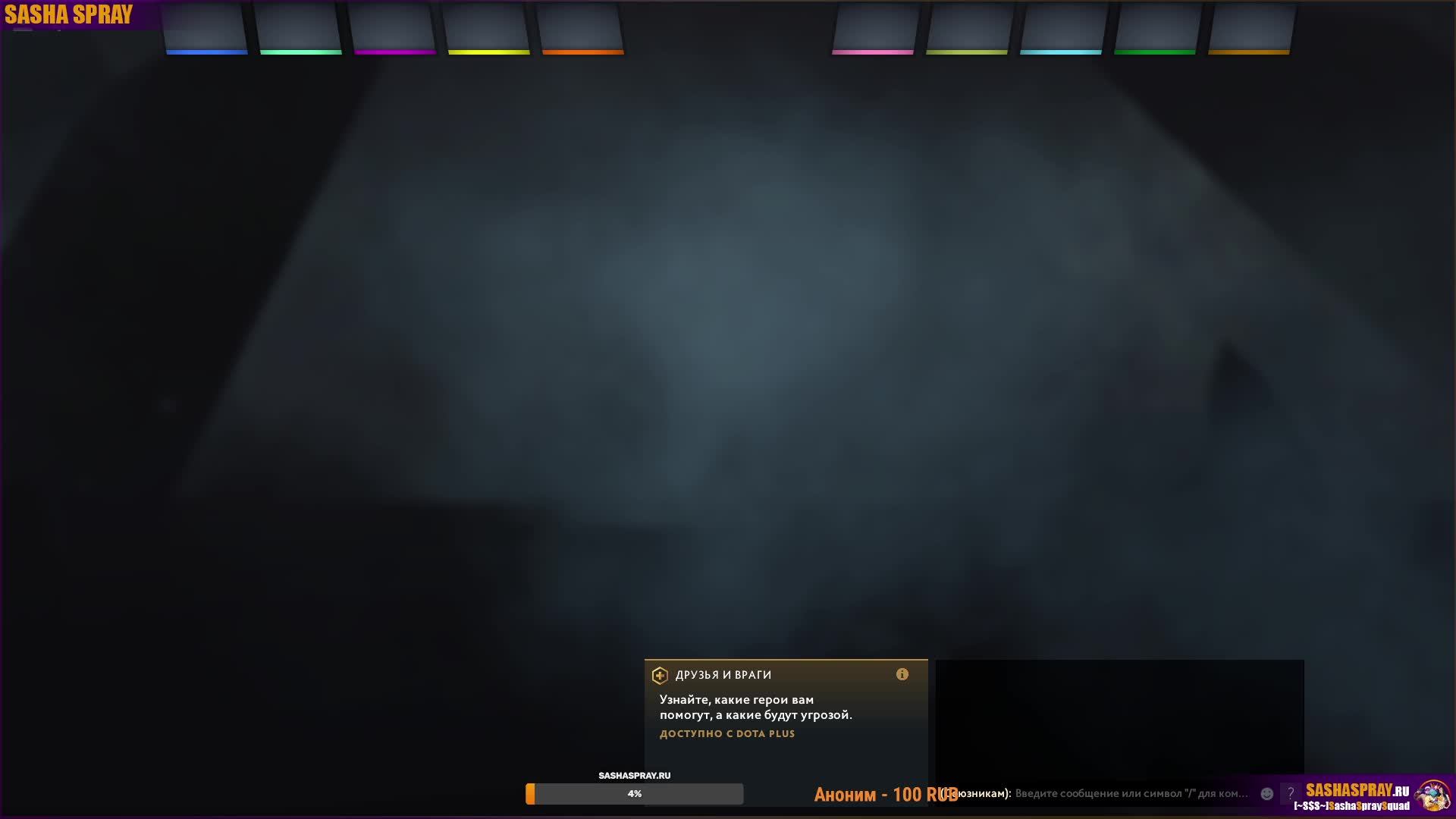 DOTA 2  |   Кач   | SASHA SPRAY