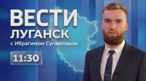 Выпуск Вести. Луганск от 27.04 (11:30)