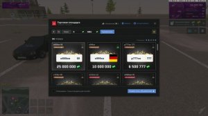 Обман. часть 3. Он выставил номера в888вв88 на продажу