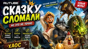 ✅ ПЯТАЯ СЕРИЯ «КИКИ И БЛИННЫЙ АПОКАЛИПСИС»