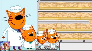 ТРИ КОТА / КОТЯТА У ПАПЫ НА РАБОТЕ / ДЕТСКАЯ ВСЕЛЕННАЯ