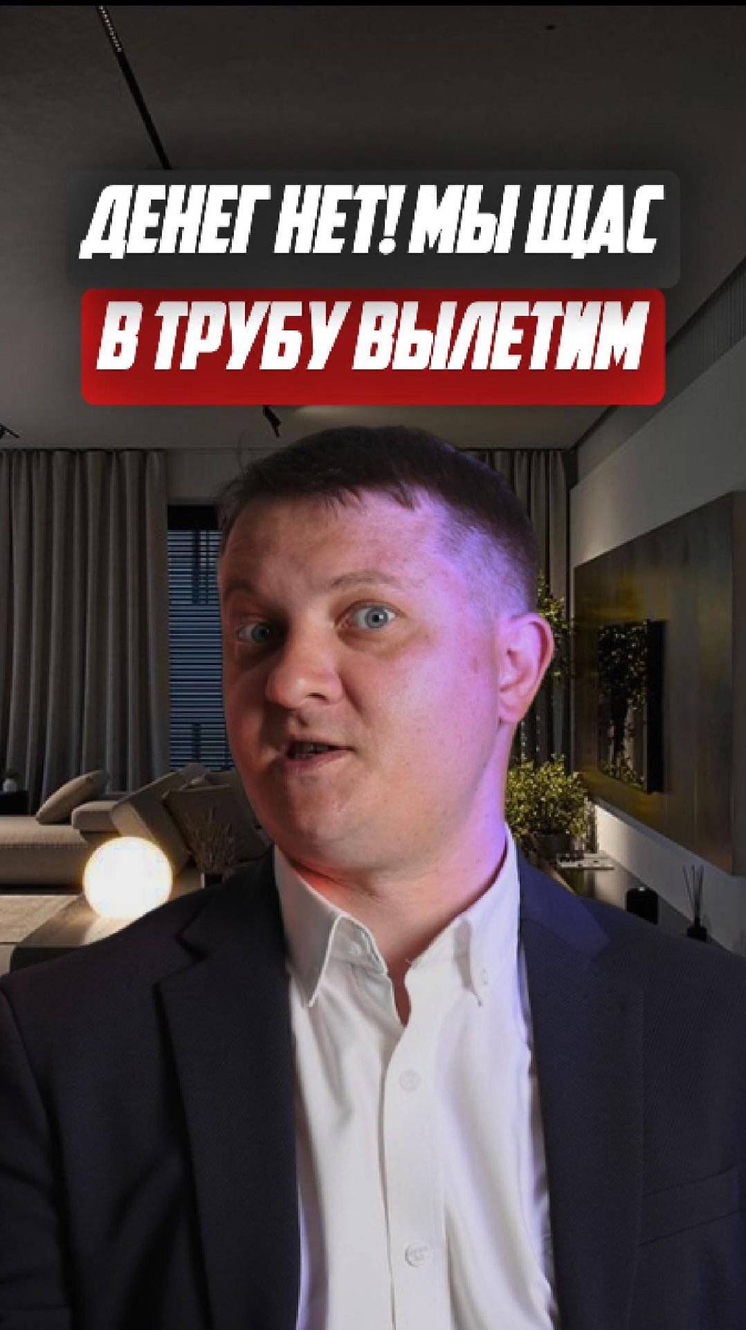 Денег нет! мы сейчас в трубу вылетим! | НЕДВИЖИМОСТЬ СПБ | НОВОСТРОЙКИ СПБ
