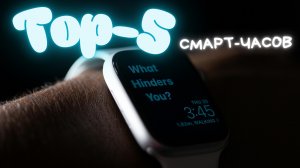 ТОП-5 лучших смарт-часов 2026 года | Что выбрать?