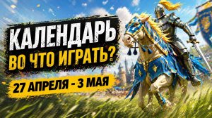 Saros / Diablo IV: Lord of Hatred / HoM&M: Olden Era / Календарь релизов 27 апреля – 3 мая