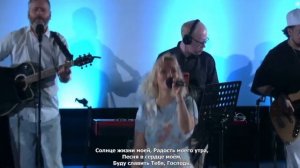 Солнце жизни моей - христианская песня