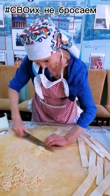 Домашняя лапша для наших солдат