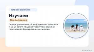 Изучаем происхождение и историю фамилии Атаманюк: значение и склонение через годы