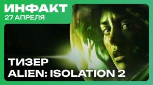 Реформы в Microsoft, первые оценки Saros, Conan Exiles на Unreal Engine 5, анонс Alien: Isolation 2…