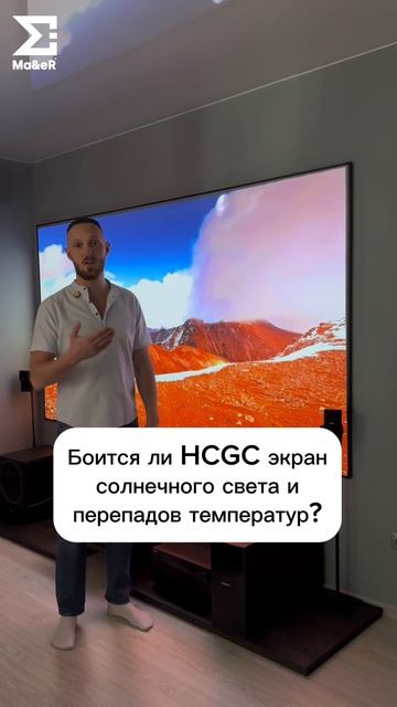 Боится ли HCGC экран солнечного света и перепадов температур?