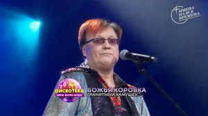 Группа «Божья коровка» - Гранитный камушек