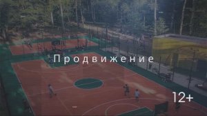 ПРОдвижение - 12.04.26