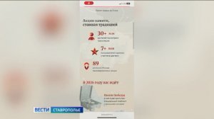 Ставропольцы могут поучаствовать в онлайн-акции «Бессмертный полк»