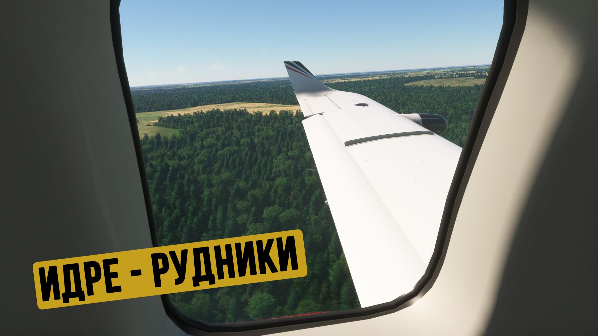 Идре - Рудники