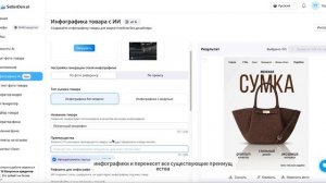 Урок 3. Редизайн инфографики на SellerDen AI
