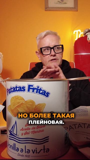 Рубрика «ПЕРВАЯ ПРОБА» #114 Чипсы Bonilla a la Vista Patatas Fritas