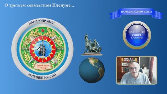 О третьем совместном Пленуме (КПРФ)