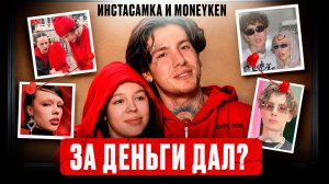 ИНСТАСАМКА: зачем ей муж, 5 детей и новый псевдоним | Психологический разбор