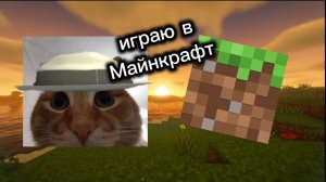 ВЫЖИВАЮ НА 1 БЛОКЕ В МАЙНКРАФТЕ