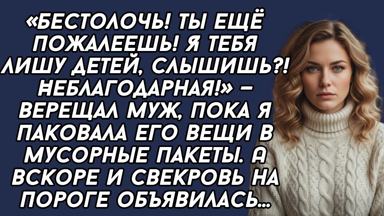 Истории из жизни|Бестолочь ты пожалеешь|Аудио рассказы|Аудиокниги слушать онлайн|Жизненные истории