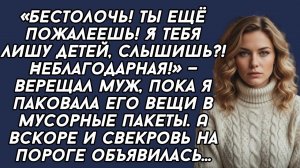 Истории из жизни|Бестолочь ты пожалеешь|Аудио рассказы|Аудиокниги слушать онлайн|Жизненные истории
