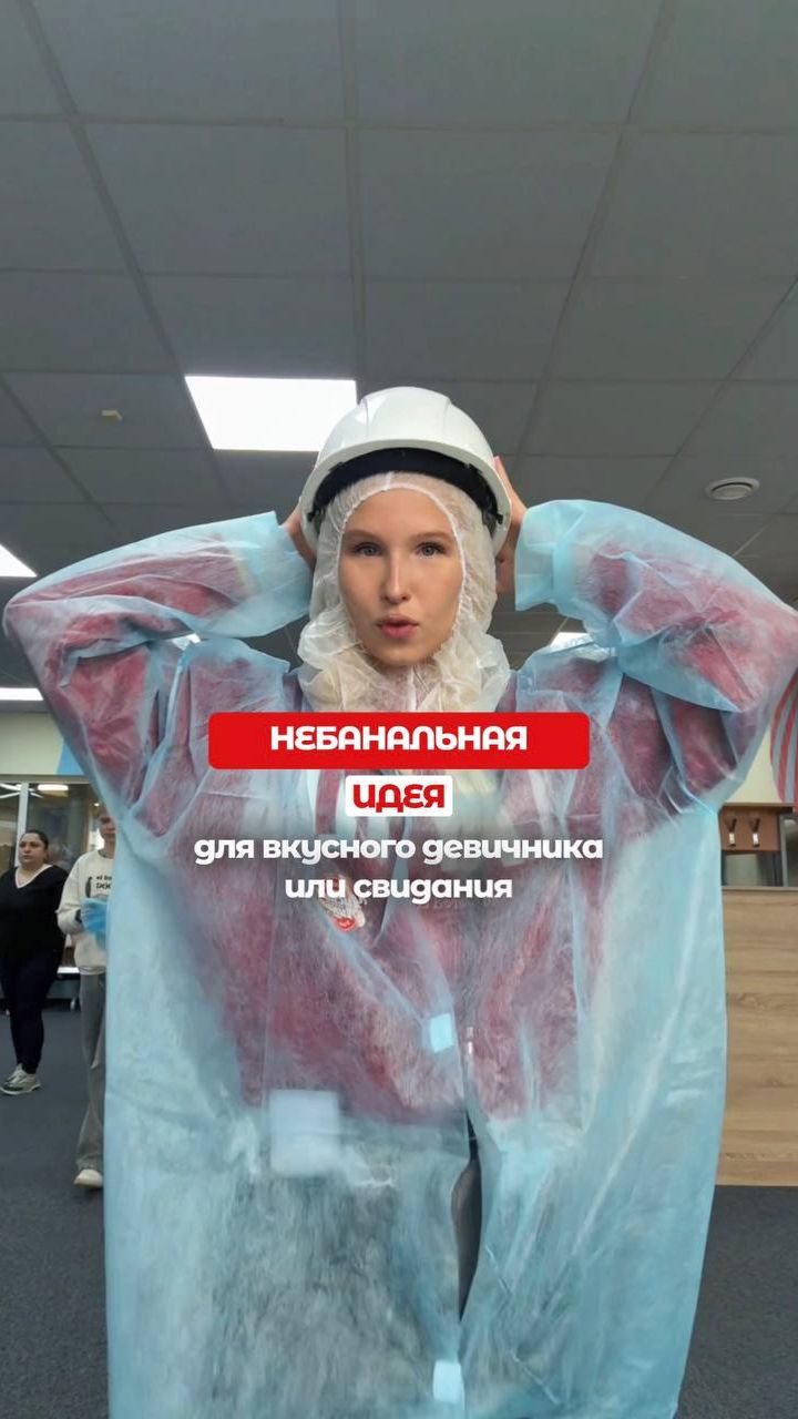 Мы придумали куда позвать вас на свидание пойдемте?