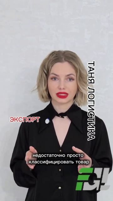 ТАНЯ ЛОГИСТИКА ❗️ ЭКСПОРТ