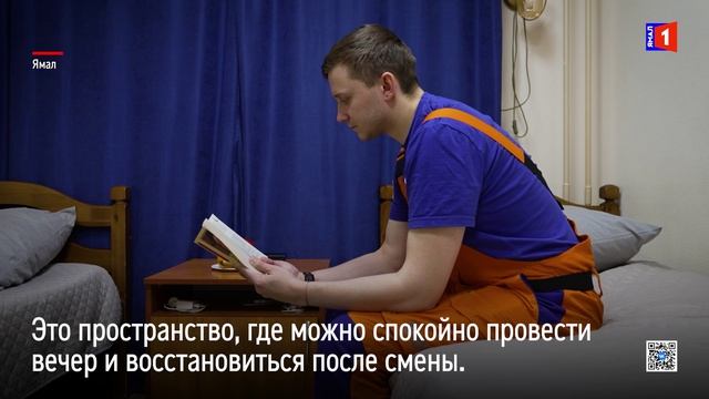 Сила духа и комфорт вдали от дома: 27 апреля — День вахтовика