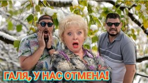 ТРЕШ УТРО ПРОСТО ШОК, ЧТО ЭТО ЗА НАFИГ! ГАЛЯ У НАС ОТМЕНА! ВЕСНА БЛИН!