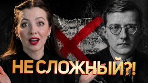 Почему Шостакович НЕ сложный? 5 неожиданных открытий (история музыки)