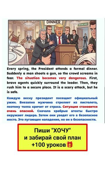 Английский по новостям - ПОКУШЕНИЕ НА ТРАМПА