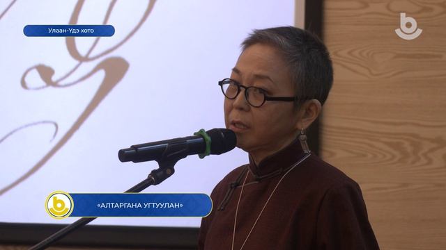«Алтаргана угтуулан»