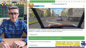 9 Расположение транспортных средств на проезжеи части