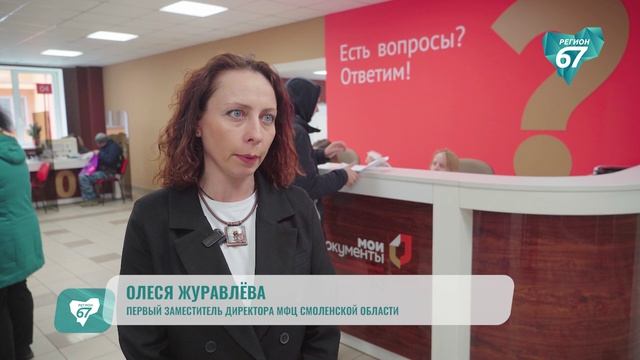 Смоляне-участники СВО могут получить комплекс мер поддержки на основании одного заявления в МФЦ