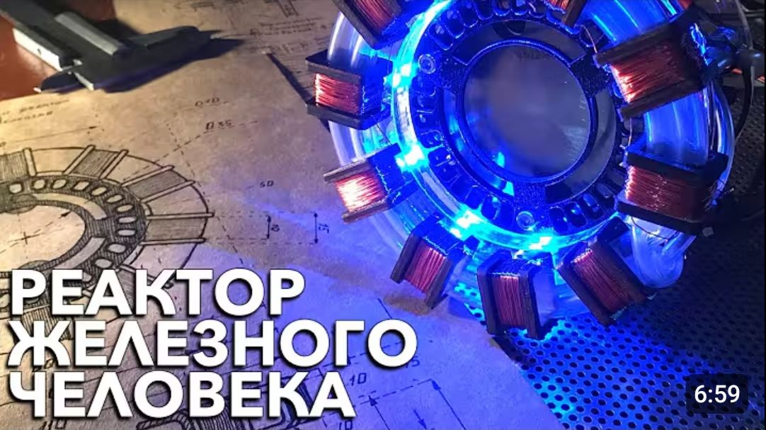 Железный человек.