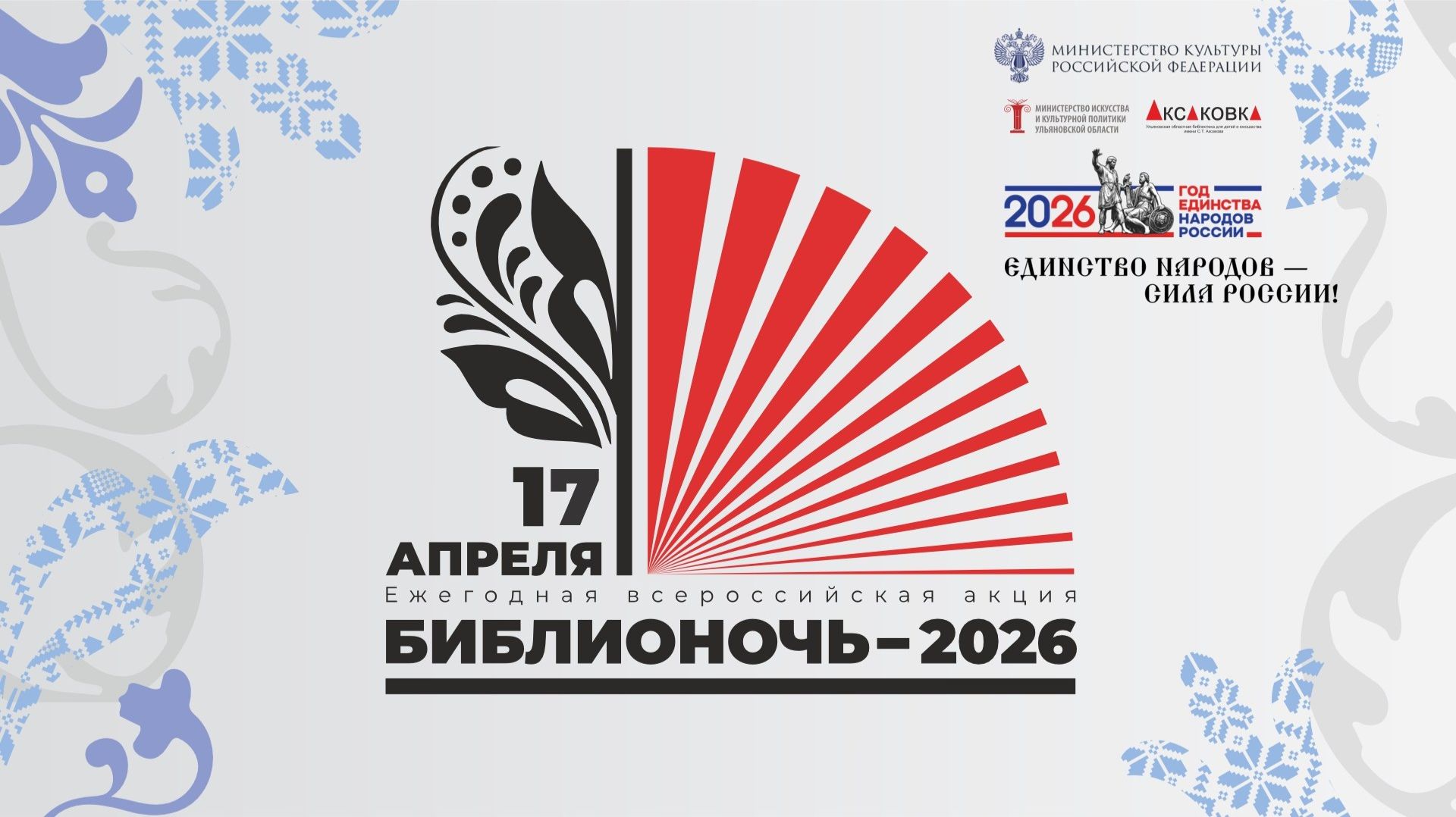 Библионочь-2026 в Аксаковке