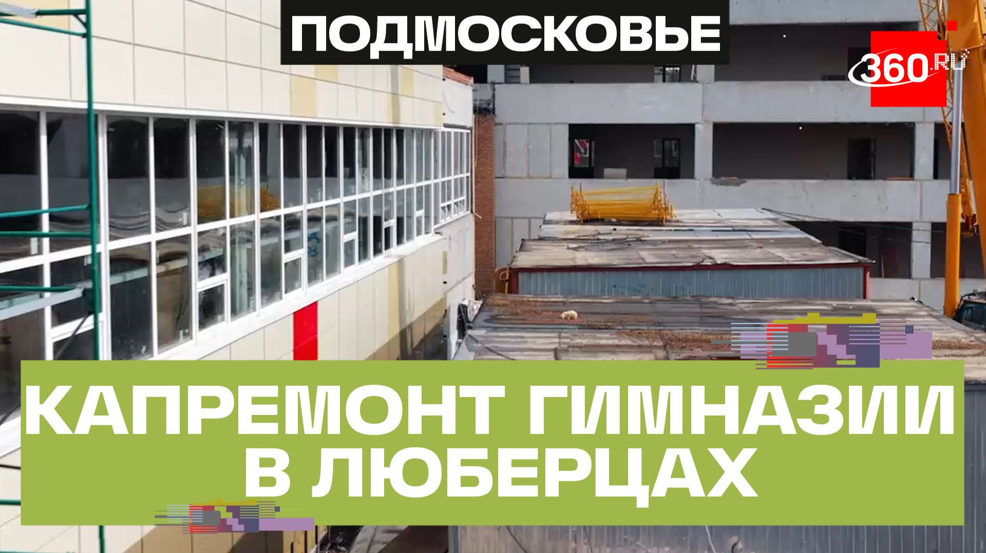 Гимназия №5 в Дзержинском откроется после капремонта в сентябре