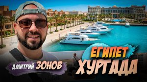 Мечеть Аль - Мина Хургада. Как разводят туристов в Египте. Порт Марина