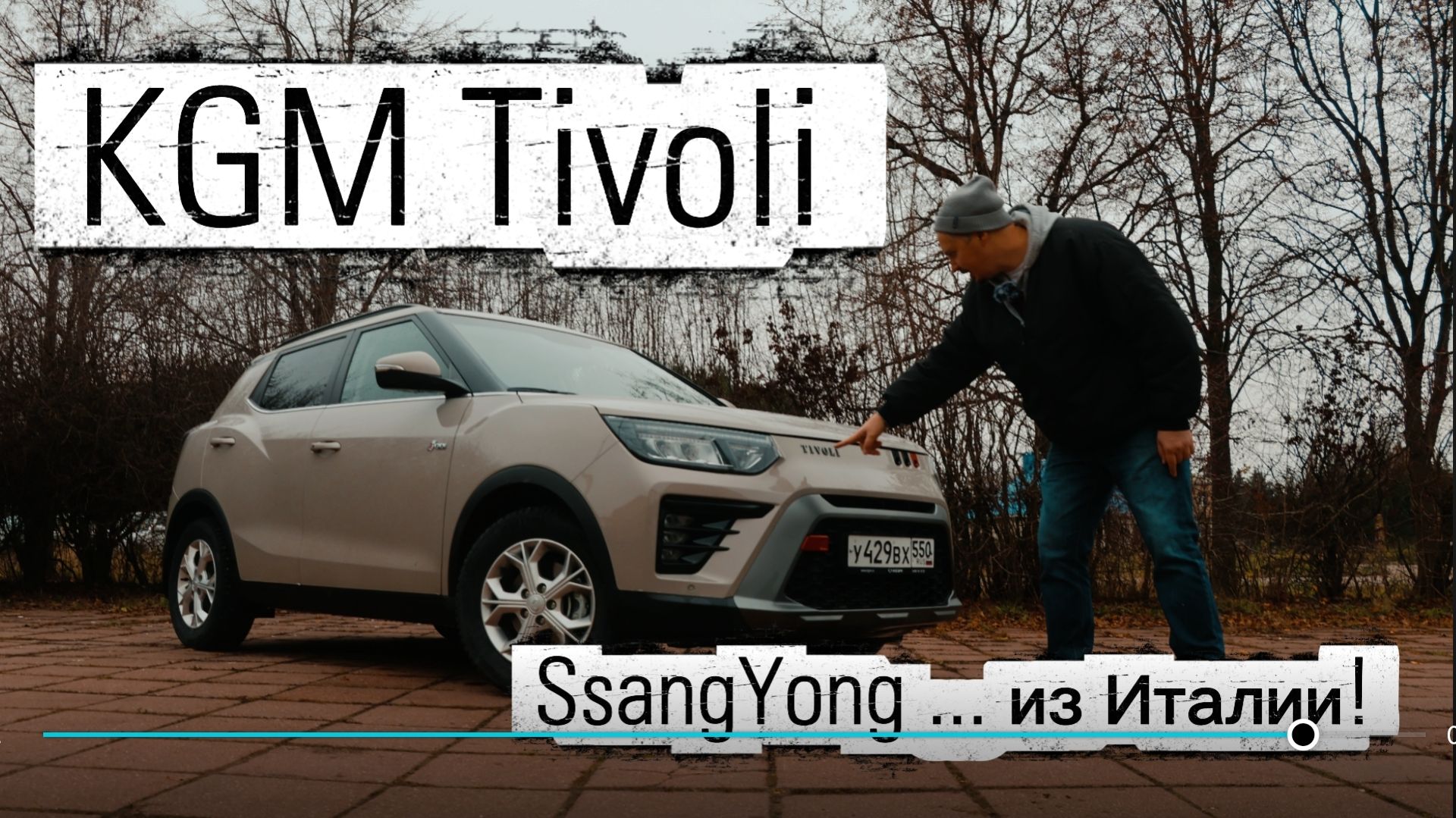 KGM Tivoli - Корейский кроссоверов с итальянским характером.