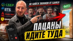☎️ Что Говорить Банку При Просрочках По Кредитам | Звонят родственникам должника